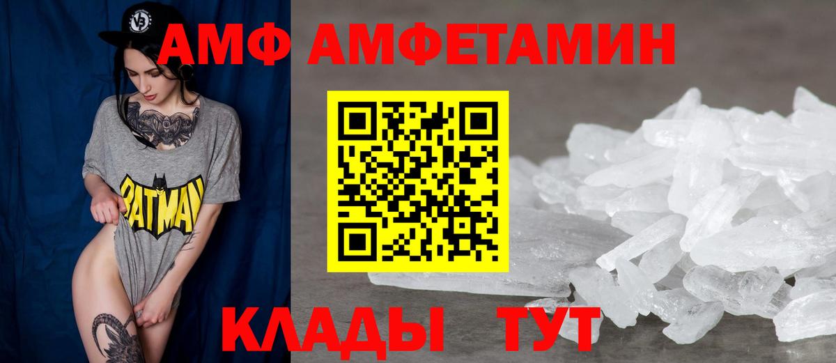 АМФ 97% Архангельск
