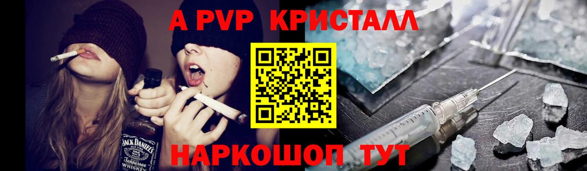 Alpha PVP Соль Архангельск