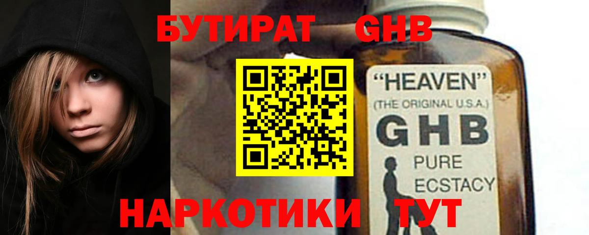 Бутират 1.4BDO  Вход с VPN  Архангельск 