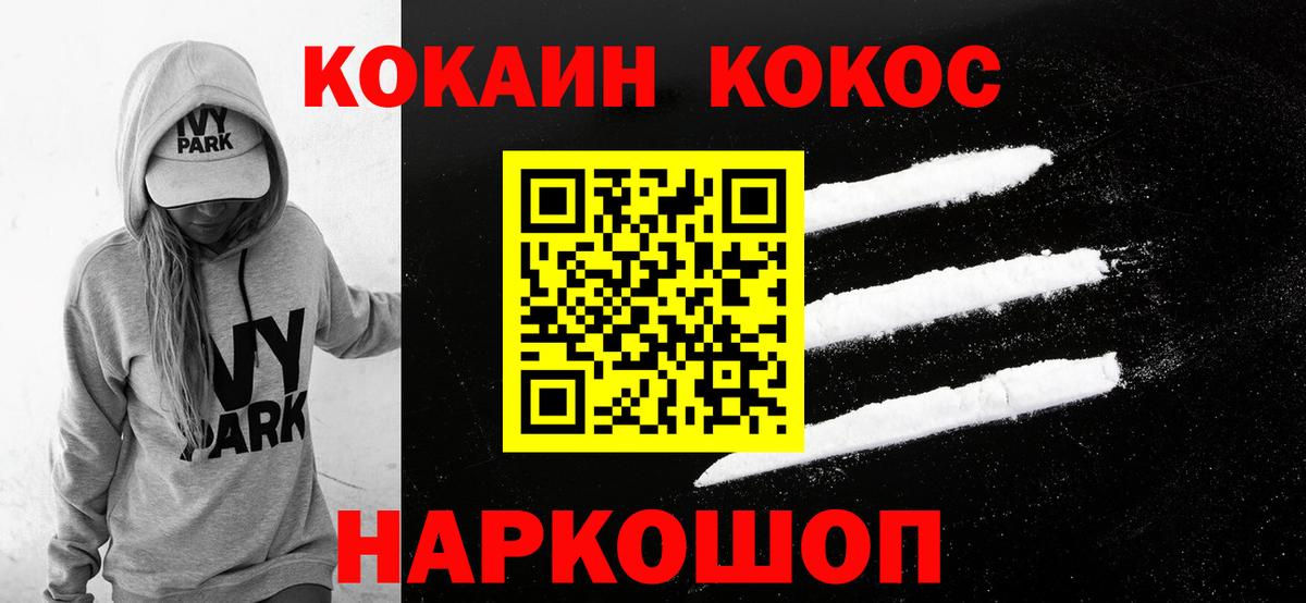 Кокаин FishScale Архангельск