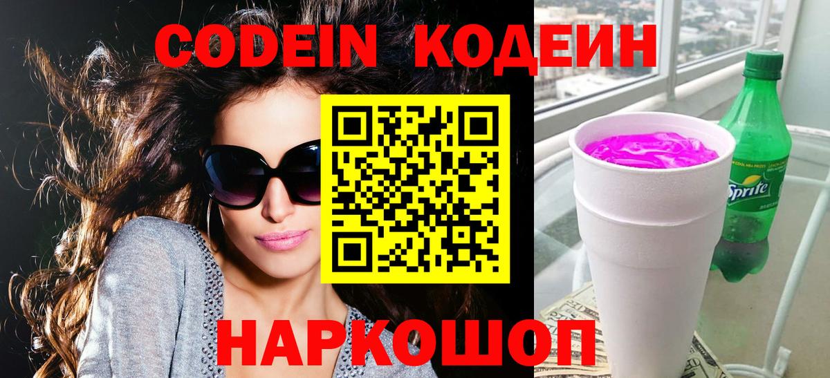 Кодеиновый сироп Lean напиток Lean (лин)  Вход с VPN  Кодеин напиток Lean (лин)  Архангельск 