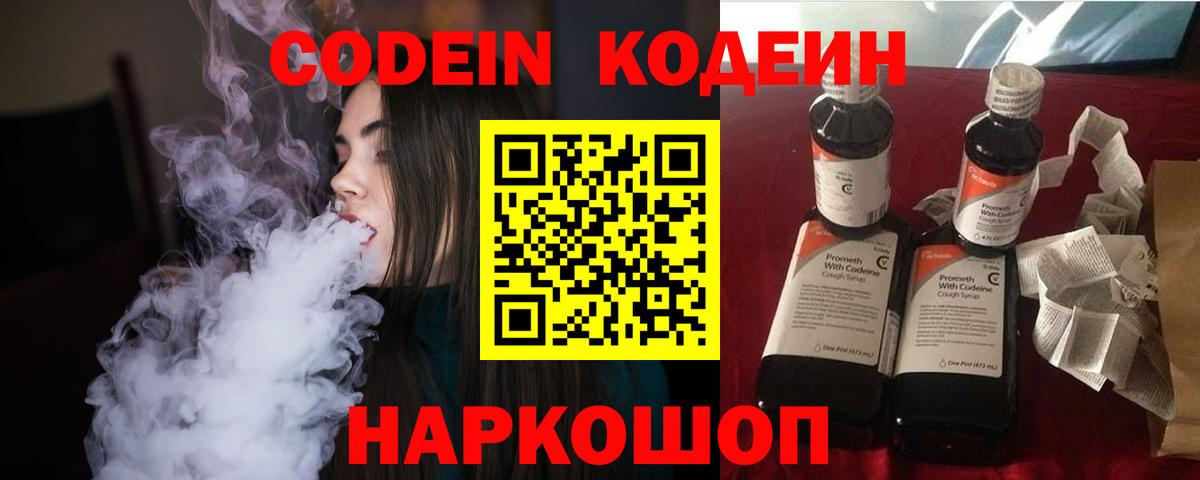 Кодеиновый сироп Lean напиток Lean (лин) Архангельск