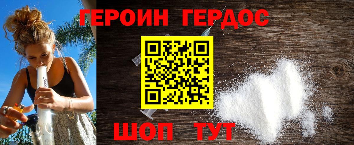 ГЕРОИН Heroin  Героин  Архангельск 