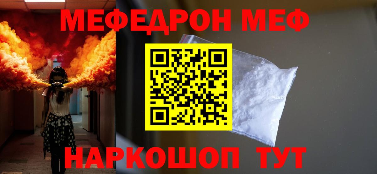 Мефедрон кристаллы  Вход с VPN  Меф мяу мяу  Мефедрон  Архангельск 