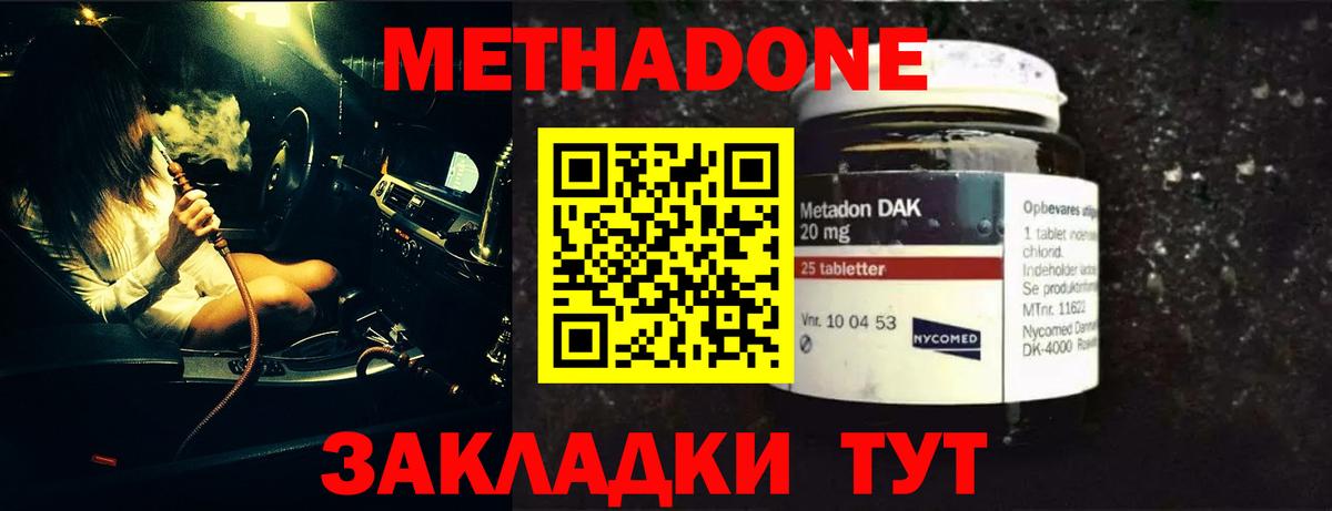 Метадон methadone  Вход с VPN  Архангельск 