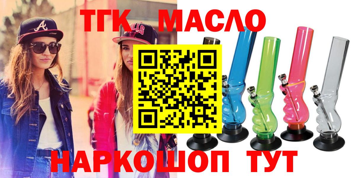 ТГК THC oil Архангельск
